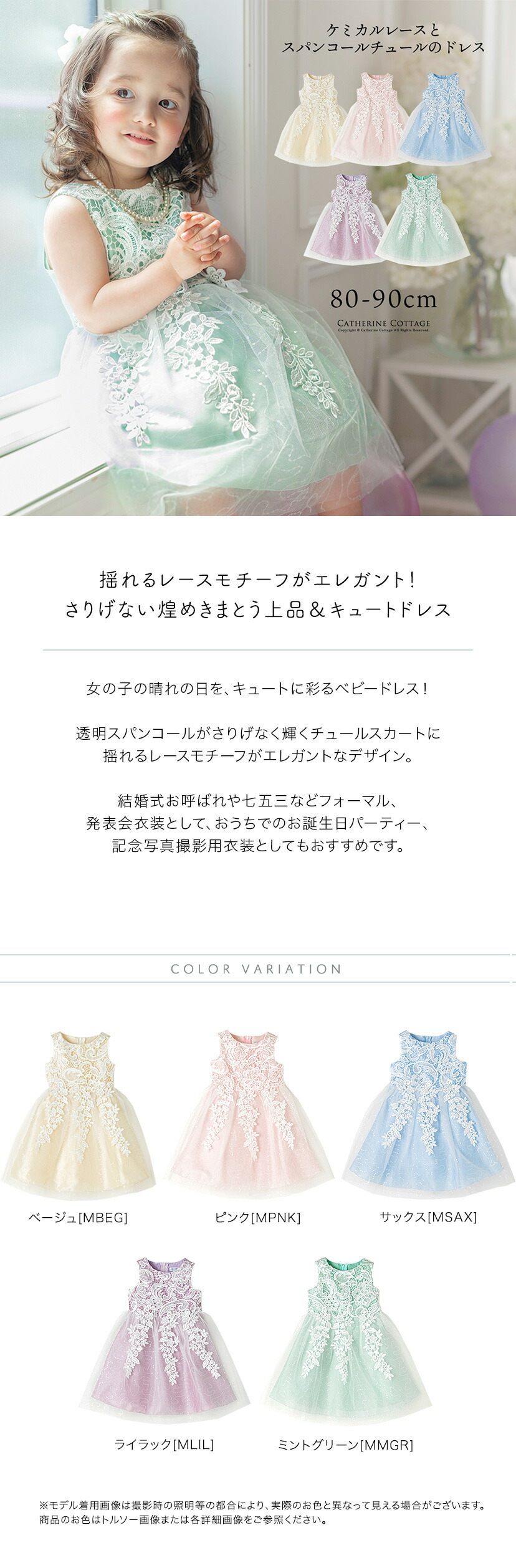 キャサリンコテージ,ケミカルレースとスパンコールチュールのベビードレス カラバリ