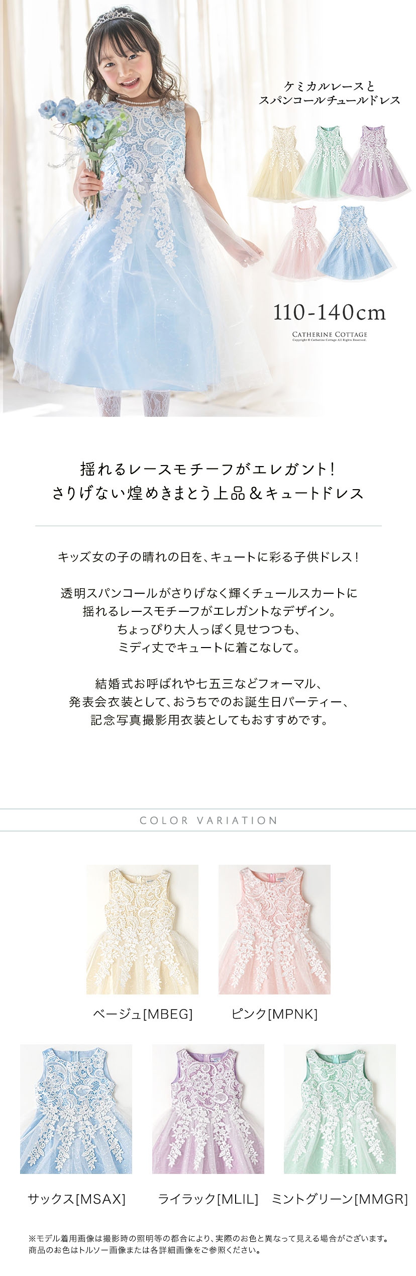 キャサリンコテージ,ケミカルレーススパンコールチュールドレス,ベージュ,ピンク,サックス