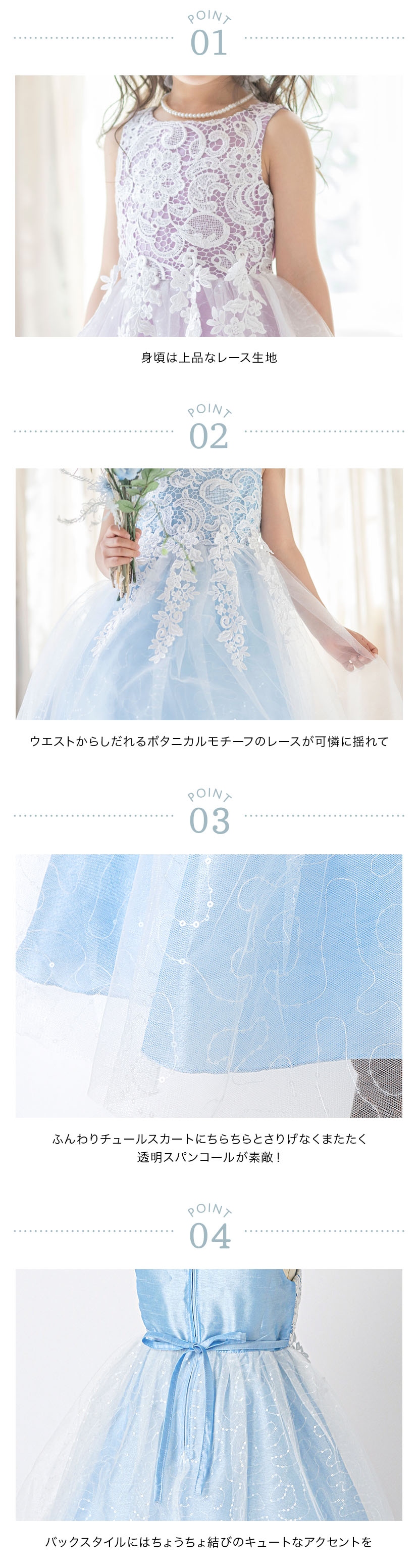 ドレスのポイント,身頃は上品なレース生地,ウエストからしだれるモチーフレースが可憐,スカートには透明スパンコール,バックスタイルはリボン結び