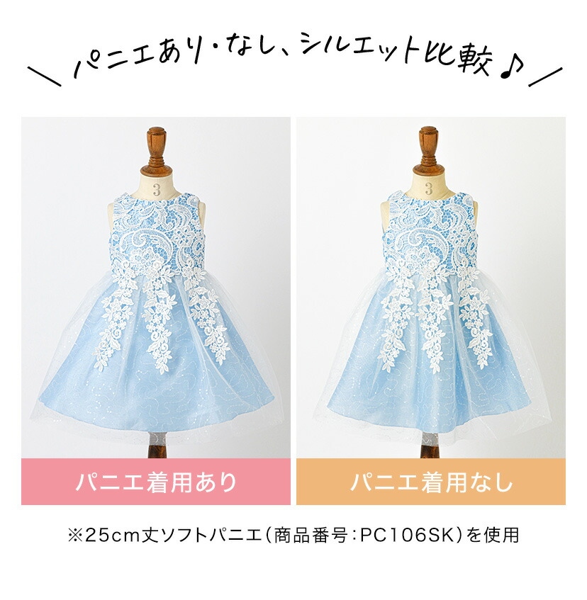 パニエ有無画像