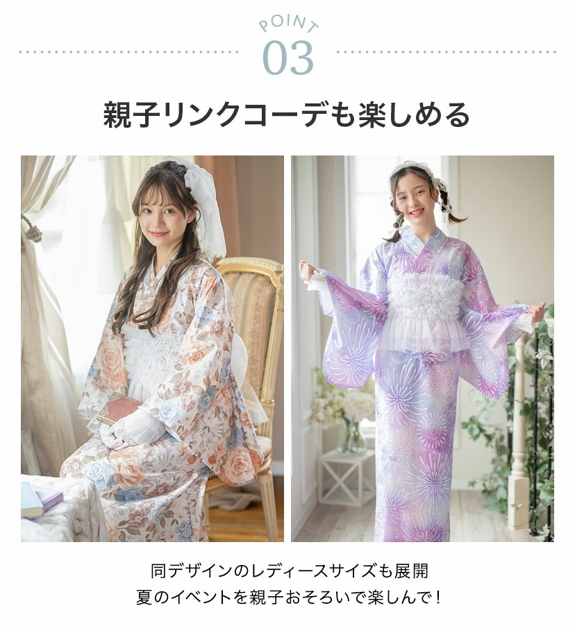 ポイント3：親子リンクコーデも楽しめる