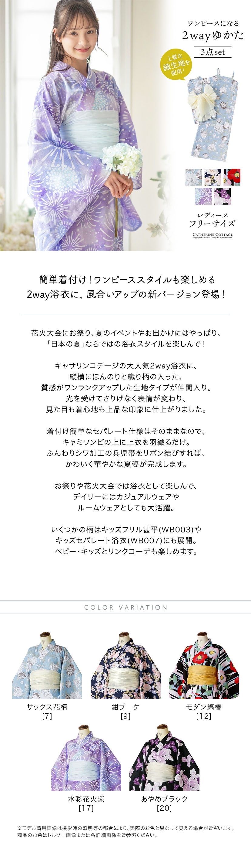 ワンピースになる2wayゆかた,商品説明