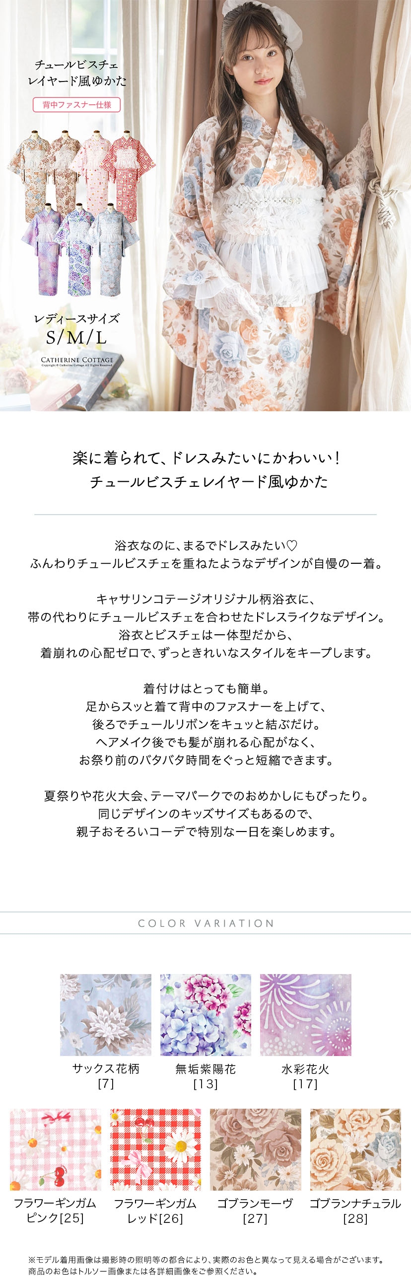 背中ファスナー チュールビスチェレイヤード風ゆかた,商品説明,カラバリ