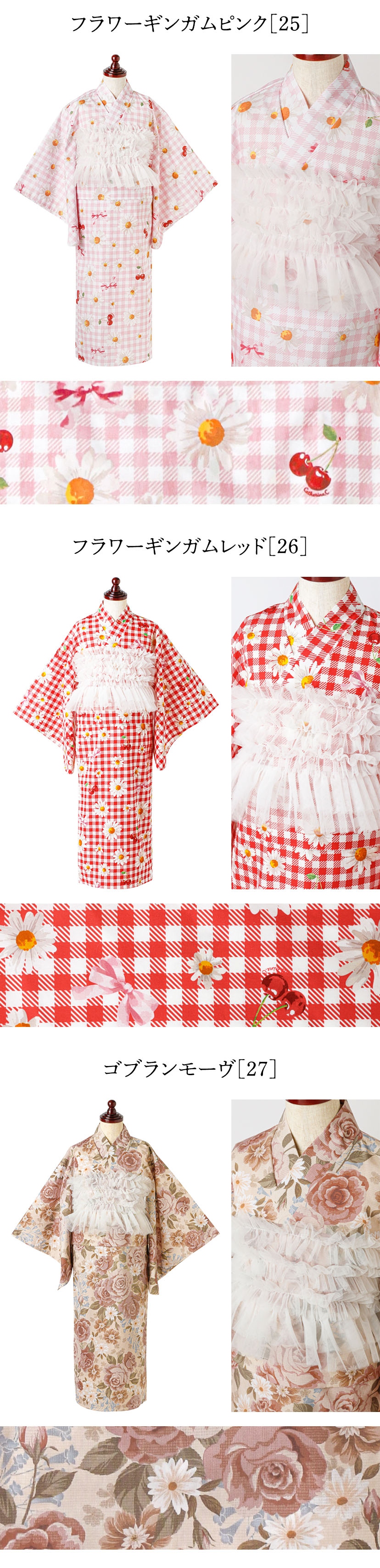フラワーギンガムピンク,フラワーギンガムレッド,ゴブランモーヴ