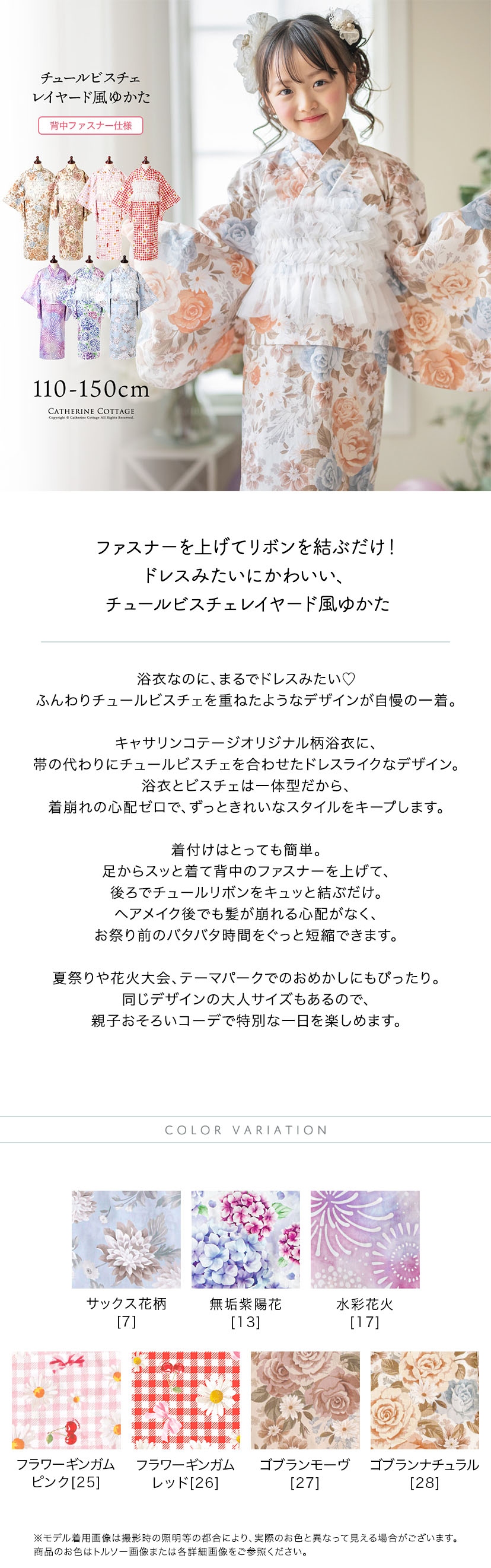 背中ファスナー チュールビスチェレイヤード風ゆかた,商品説明,カラバリ