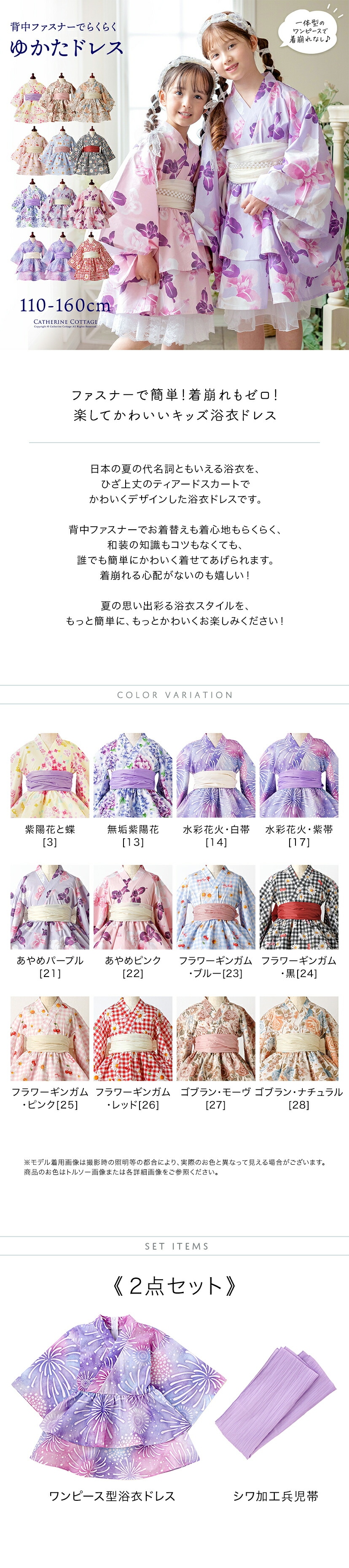 キャサリンコテージオリジナル柄ファスナー式浴衣ドレス,商品説明