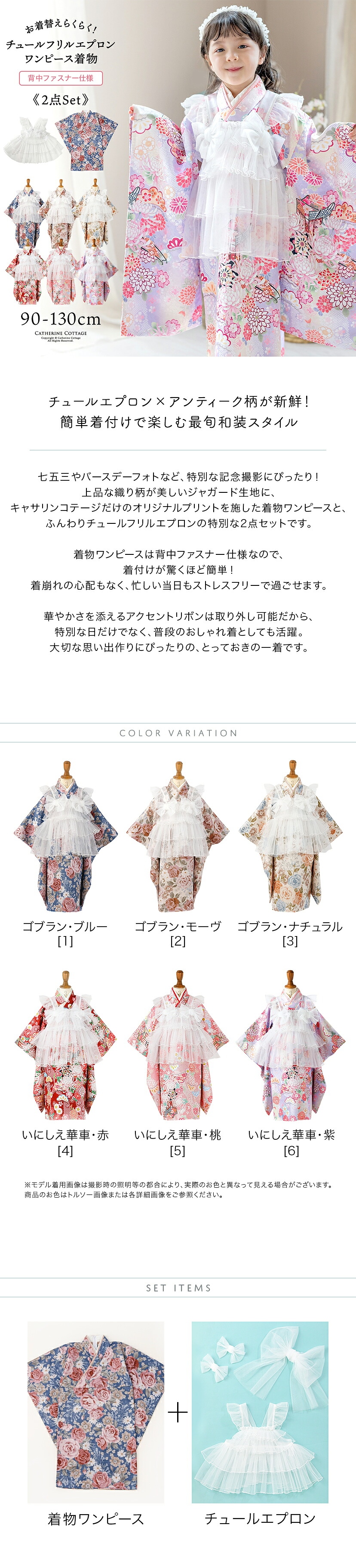 チュールフリルエプロンワンピース着物セット,商品紹介