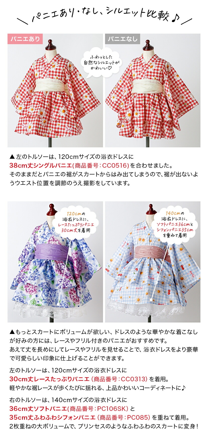 パニエありなしシルエット比較