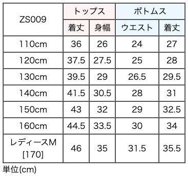 サイズ表