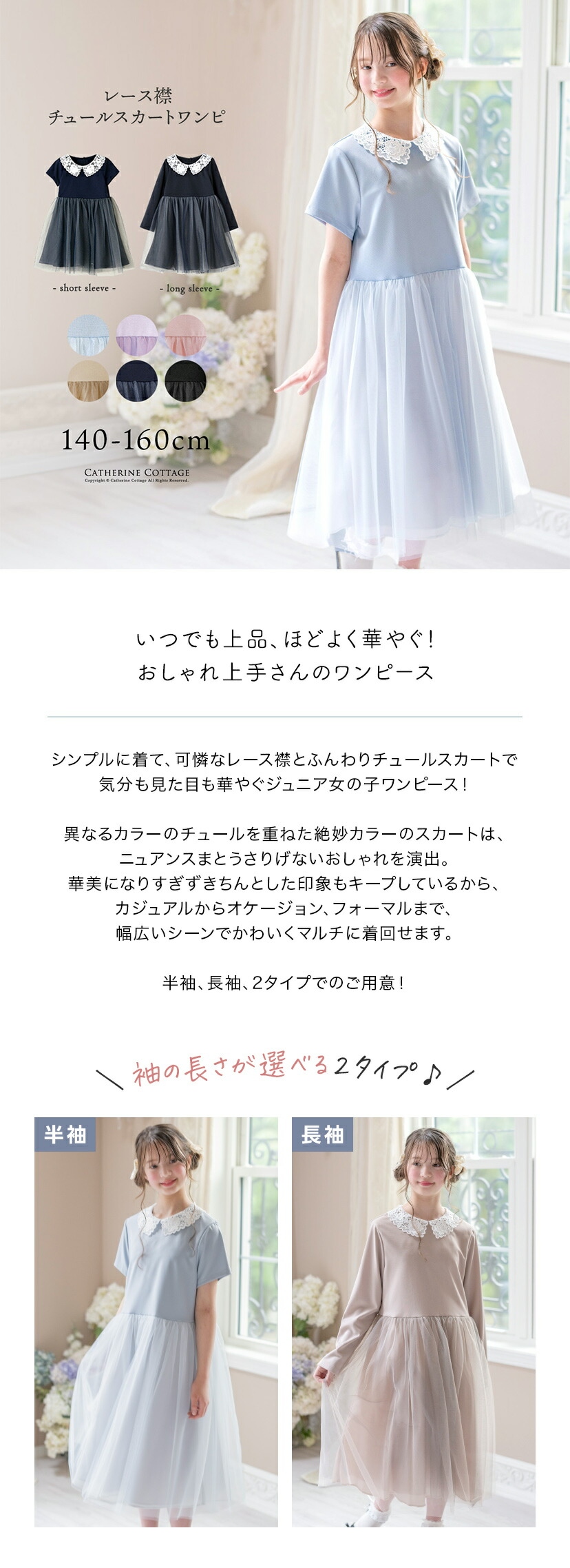 レース襟チュールスカートワンピース,商品説明