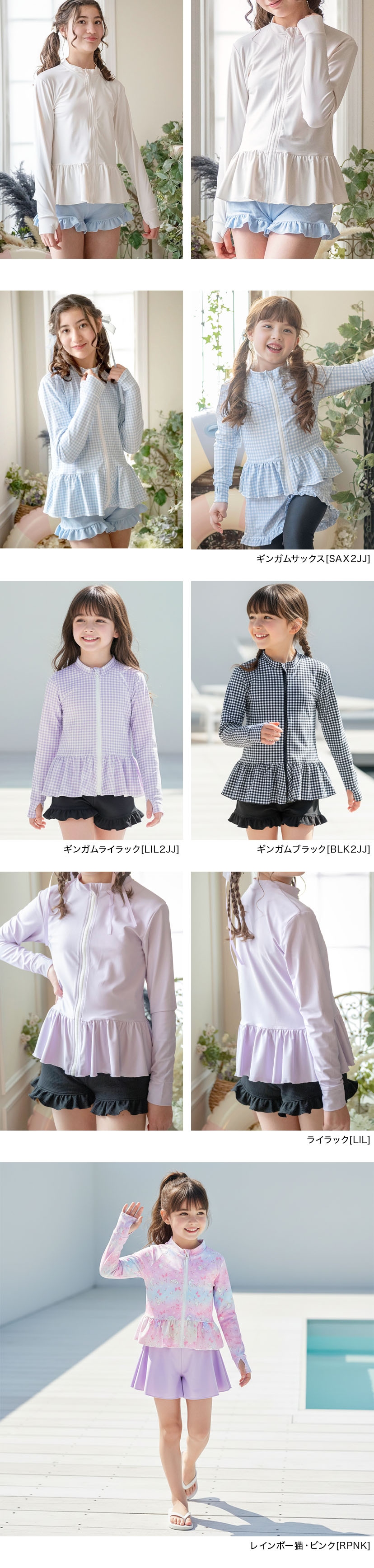フリルラッシュガード,モデル画像