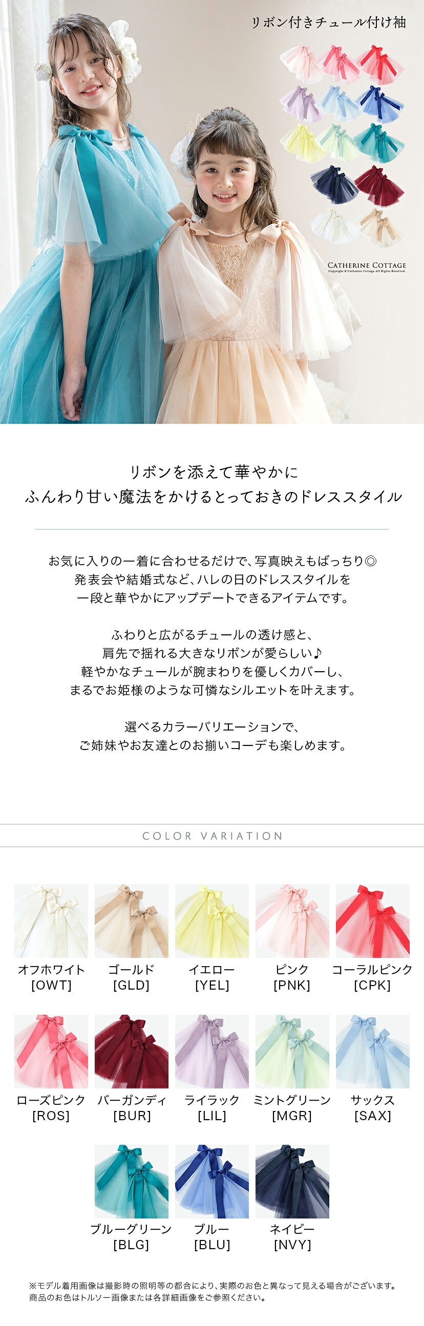 リボン付きチュール付け袖,商品説明
