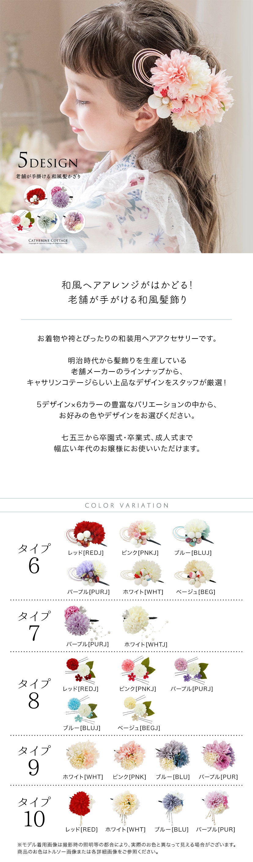 和風髪飾り,商品説明,カラバリ一覧