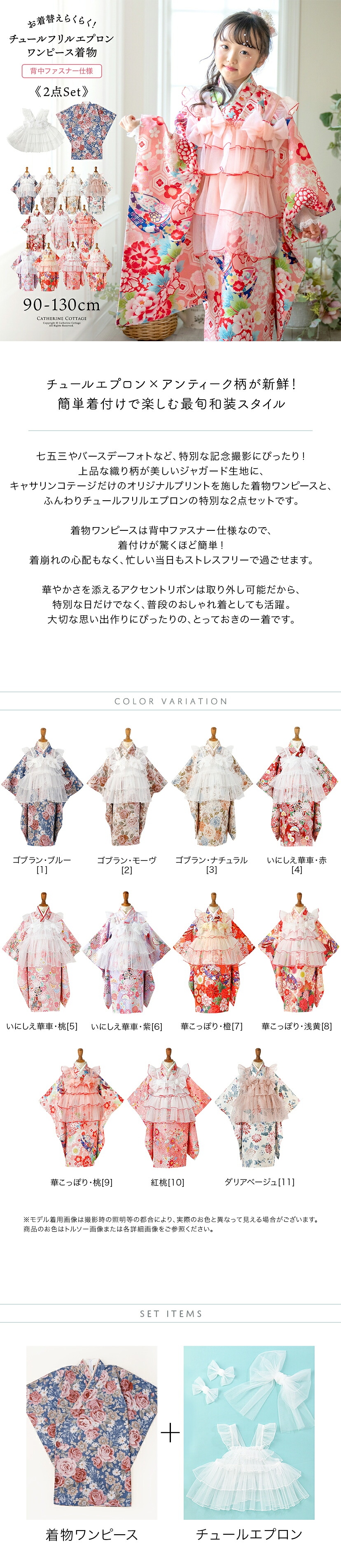 チュールフリルエプロンワンピース着物セット,商品紹介