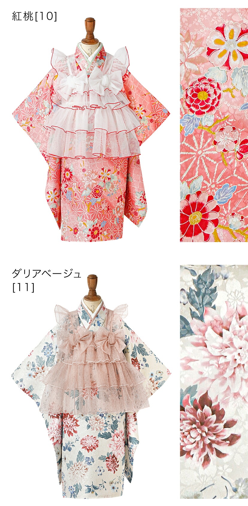 紅桃、ダリアベージュ