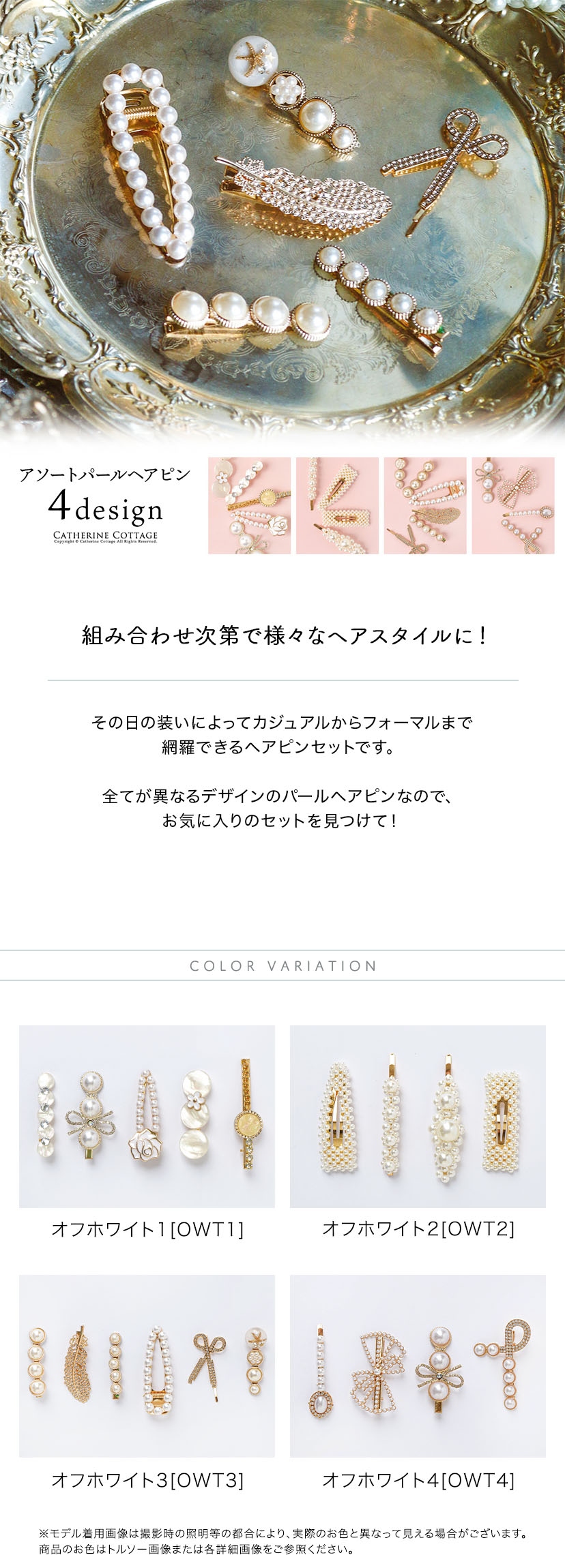 アソートパールヘアピン商品説明,カラーバリエーション
