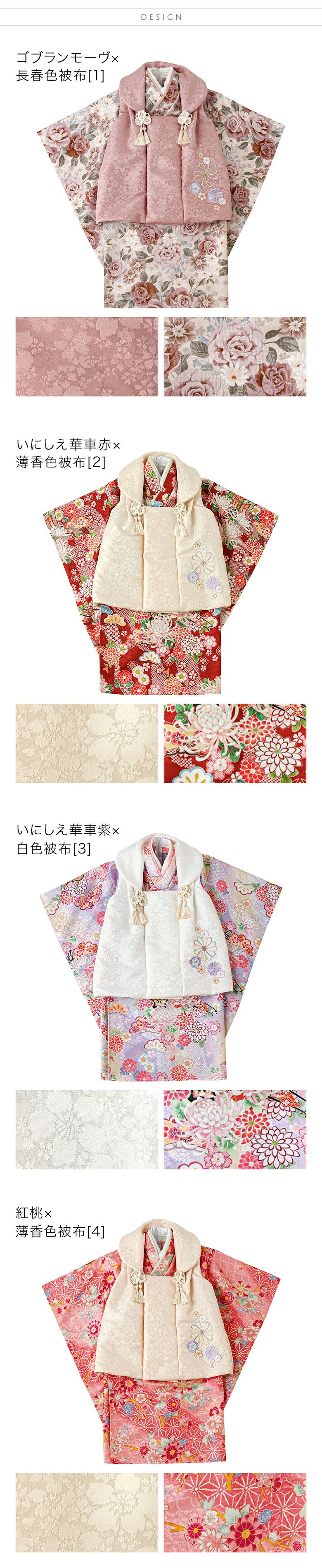 カラバリ,ゴブランモーヴ×長春色被布[1],いにしえ華車赤×薄香色被布[2],いにしえ華車紫×白色被布[3],紅桃×薄香色被布[4]