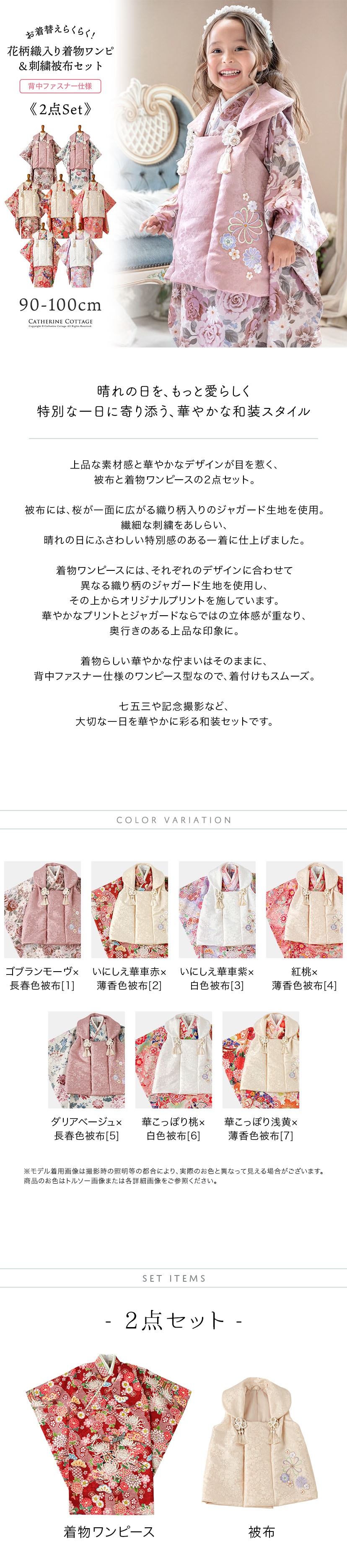 織り入着物ワンピと刺繍入り被布のセット,商品紹介,カラバリ一覧,セット内容