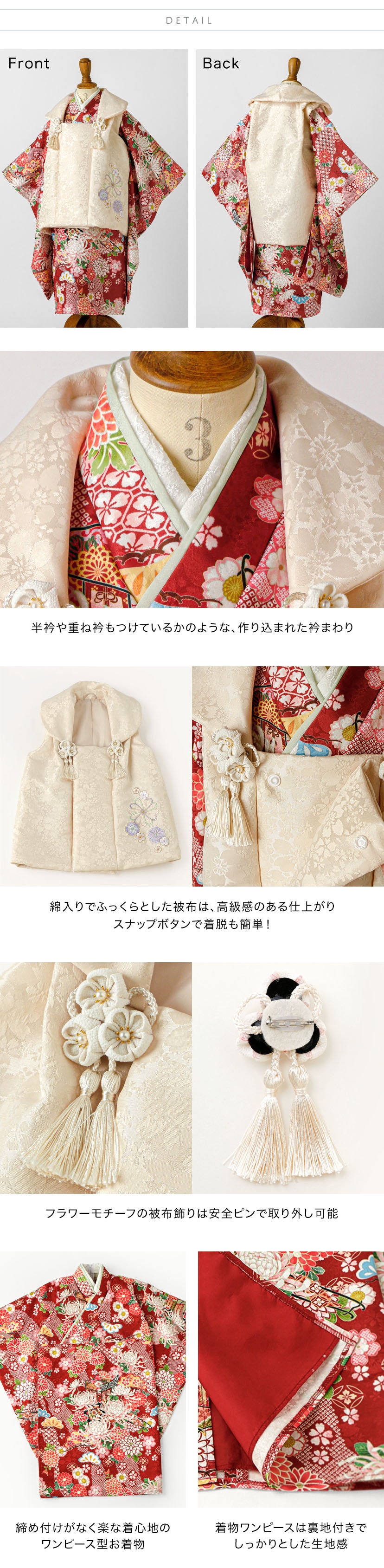 ディテール詳細,桜柄の織が入った花柄生地,綿入り被布,被布はスナップボタン,取り外せる被布飾り,着物ワンピース裏地付き