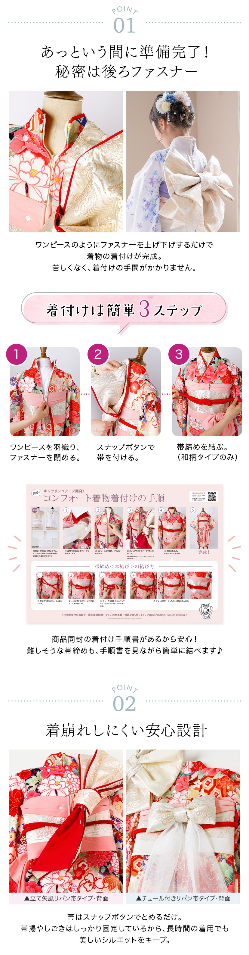 オールインワン着物のポイント1～2