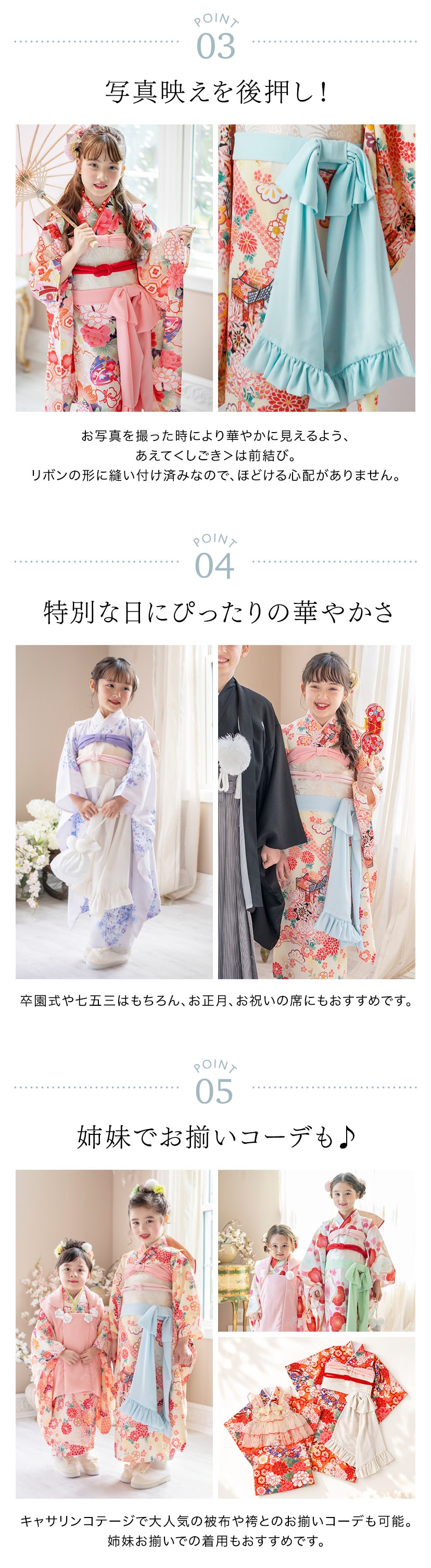 オールインワン着物のポイント3～5