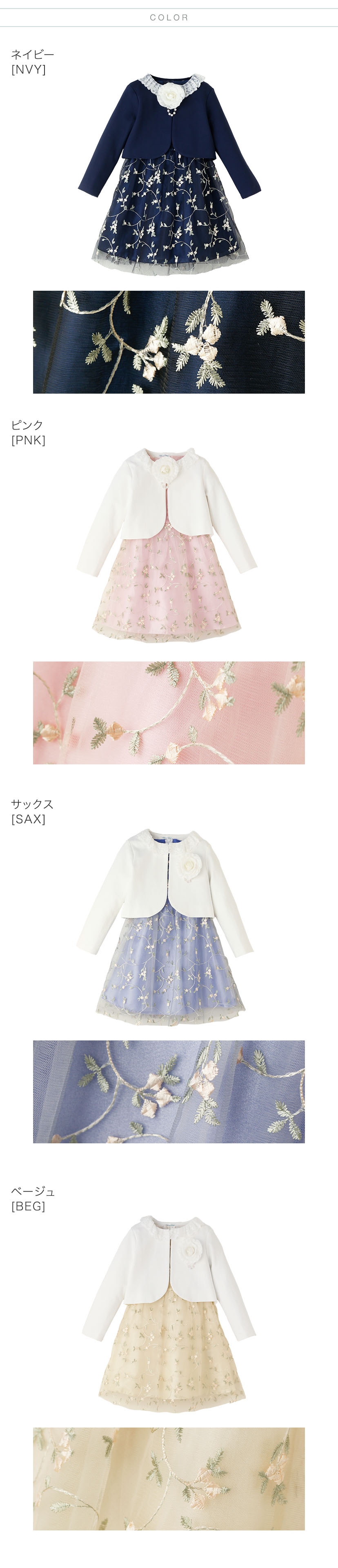 入学式女の子スーツ 刺繍チュールワンピース＆ポンチボレロ アンサンブル 女の子服 カラー