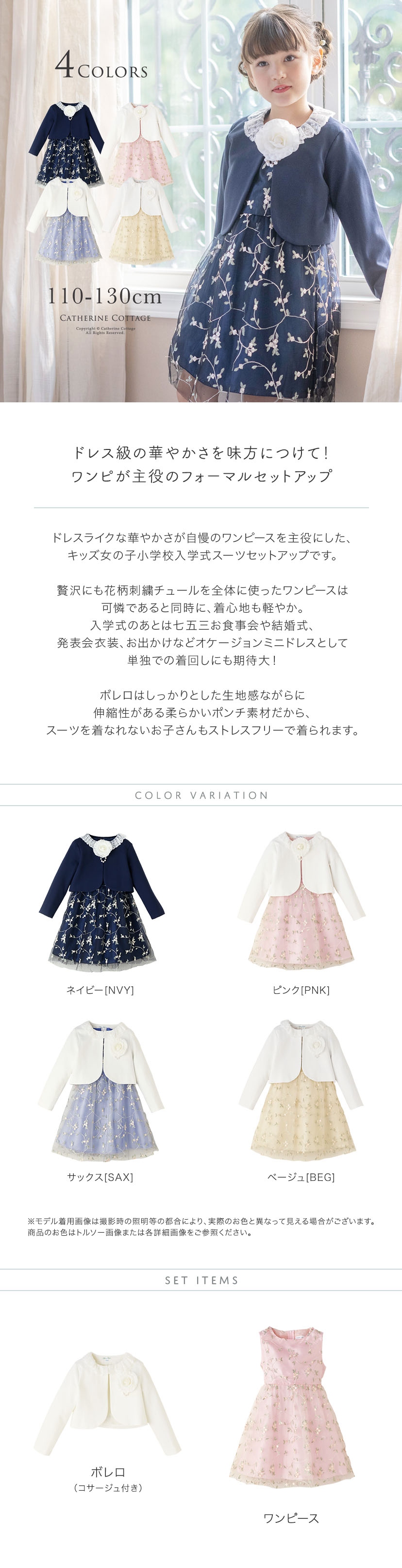 入学式女の子スーツ 刺繍チュールワンピース＆ポンチボレロ アンサンブル 女の子服 キャットコピー セット内容 カラバリ