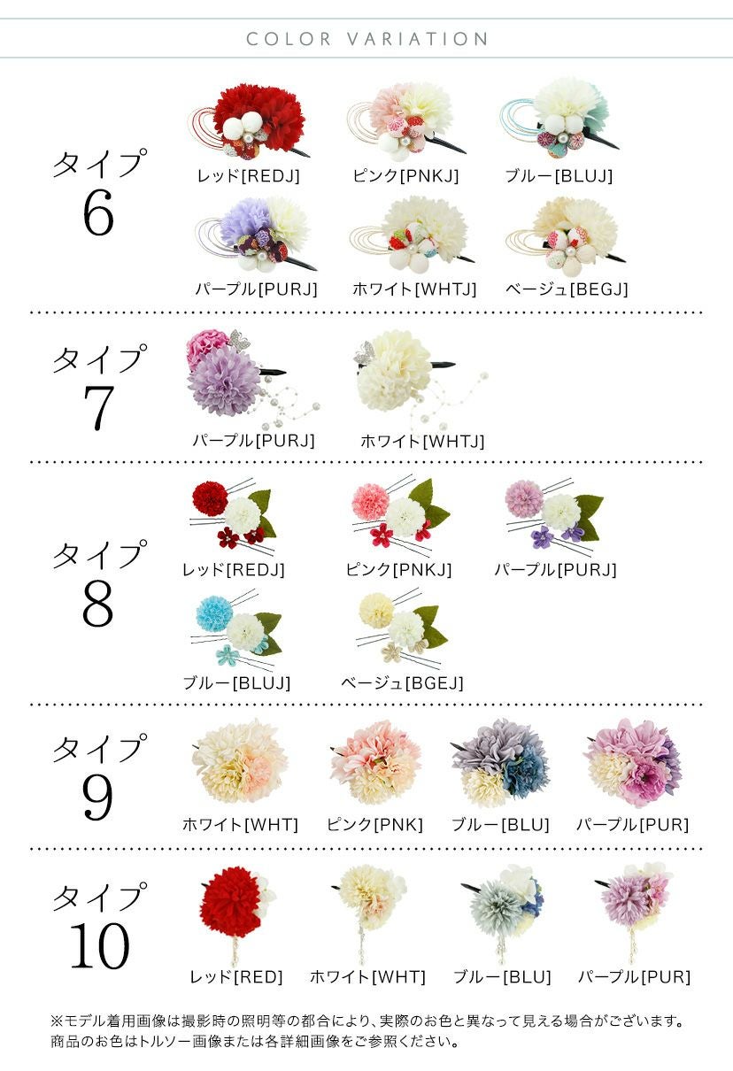 着物用髪飾り和装アクセサリー