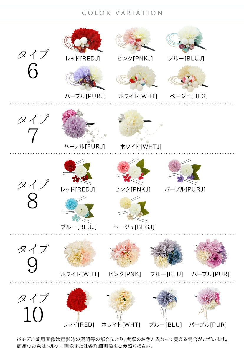 着物用髪飾り和装アクセサリー