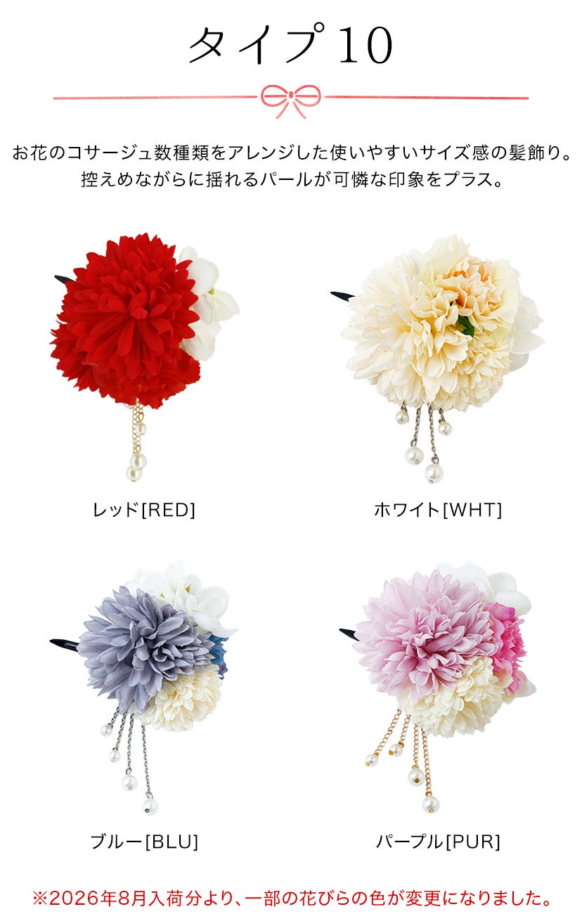 着物用髪飾り和装アクセサリー