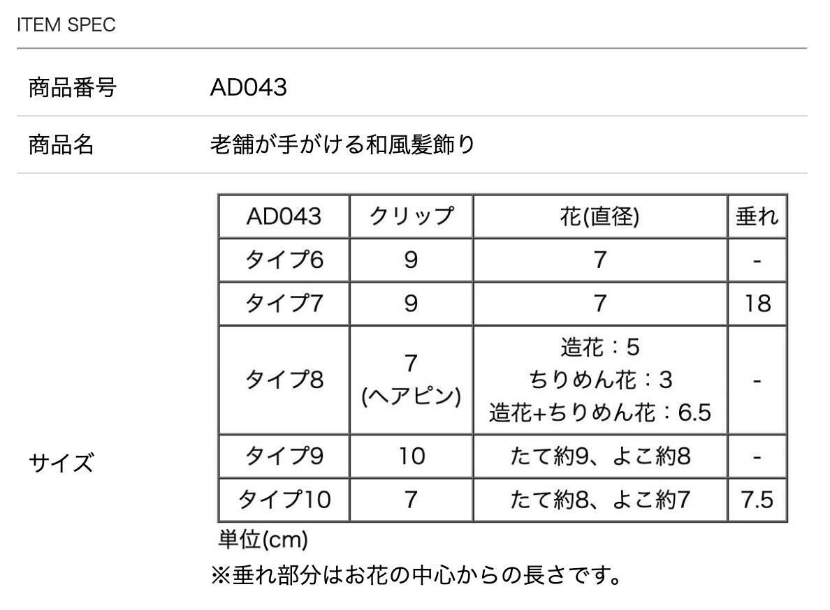和装浴衣着物用髪飾りヘアアクセサリー成人式卒業式袴TAKアクセサリーキッズキャサリンコテージ