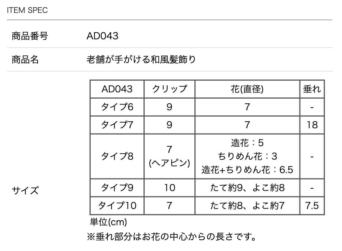 和装浴衣着物用髪飾りヘアアクセサリー成人式卒業式袴TAKアクセサリーキッズキャサリンコテージ