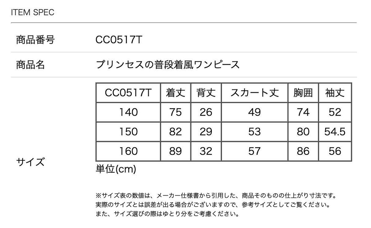 サイズ表