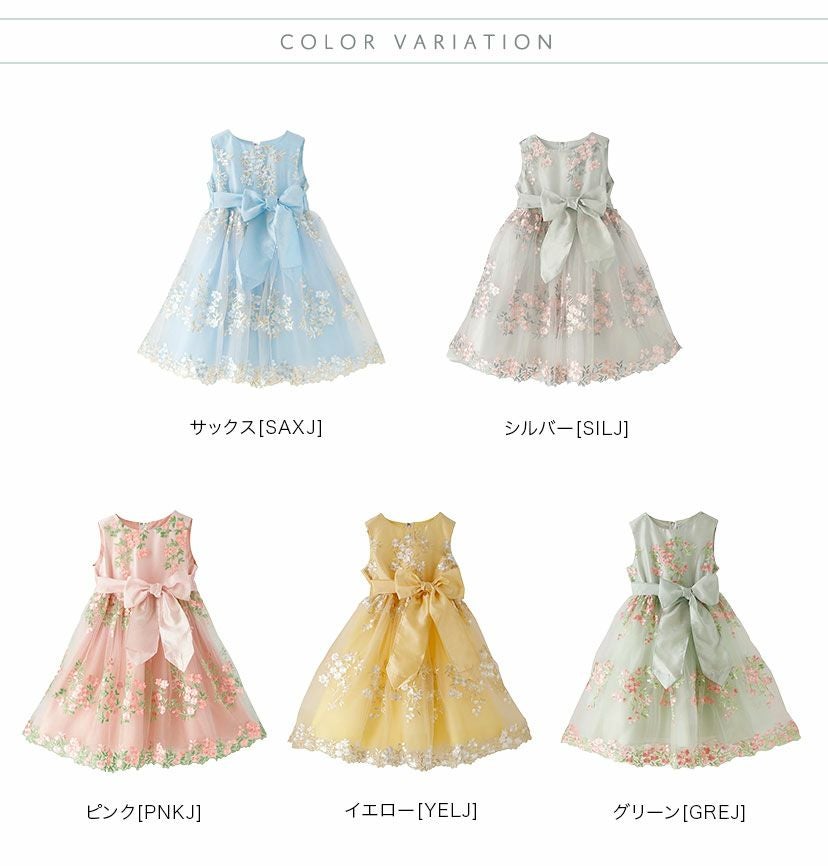 送料無料【雛祭りセール目玉】【再入荷なし・在庫限り】花刺繍チュール