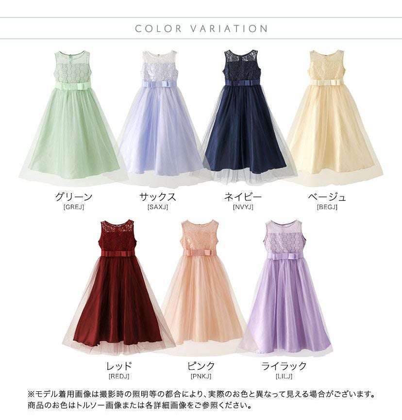 送料無料【目玉セール】子供ドレス デコルテシースルーロング レース