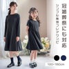 キッズフォーマルシンプルワンピース女の子半袖長袖[110120130cmブラック黒ネイビー紺カーキ赤グレーピンクベージュパープル]法事葬儀卒園式入学式冠婚葬祭正装礼服子供服