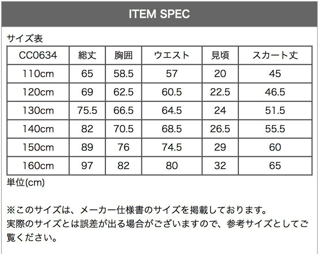 サイズ表
