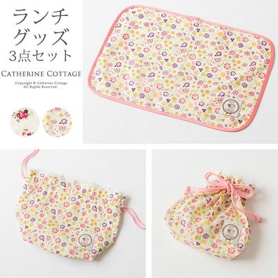 送料無料 女の子用 ランチグッズ3点セット （お弁当袋/コップ袋 