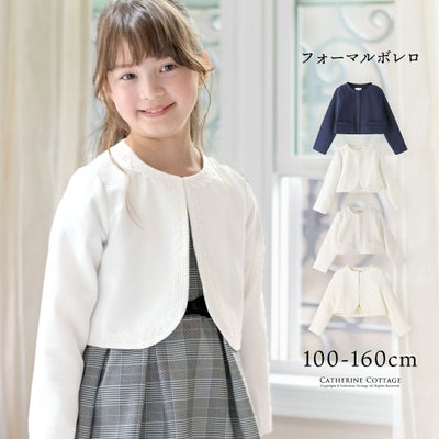 長袖ボレロ子供服の通販