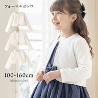 長袖ボレロ子供服の通販