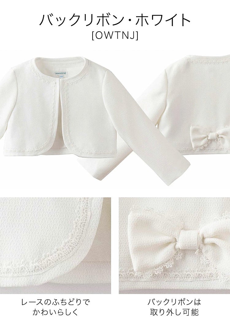 子供服シンプルボレロキッズフォーマル[女の子入学式卒園式発表会結婚式120130140150160cm法事ジャケットフォーマル羽織物ボレロカーディガン白ホワイト]【キャサリンコテージ】