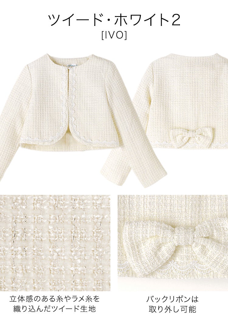 子供服シンプルボレロキッズフォーマル[女の子入学式卒園式発表会結婚式120130140150160cm法事ジャケットフォーマル羽織物ボレロカーディガン白ホワイト]【キャサリンコテージ】