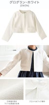 子供服シンプルボレロキッズフォーマル[女の子入学式卒園式発表会結婚式120130140150160cm法事ジャケットフォーマル羽織物ボレロカーディガン白ホワイト]【キャサリンコテージ】