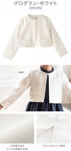 子供服シンプルボレロキッズフォーマル[女の子入学式卒園式発表会結婚式120130140150160cm法事ジャケットフォーマル羽織物ボレロカーディガン白ホワイト]【キャサリンコテージ】