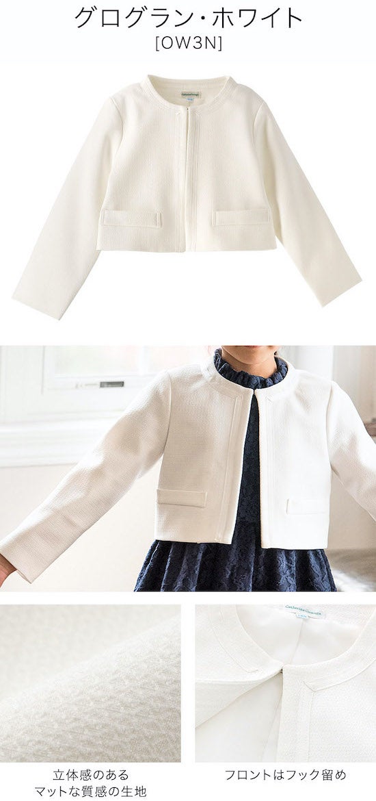 子供服シンプルボレロキッズフォーマル[女の子入学式卒園式発表会結婚式120130140150160cm法事ジャケットフォーマル羽織物ボレロカーディガン白ホワイト]【キャサリンコテージ】