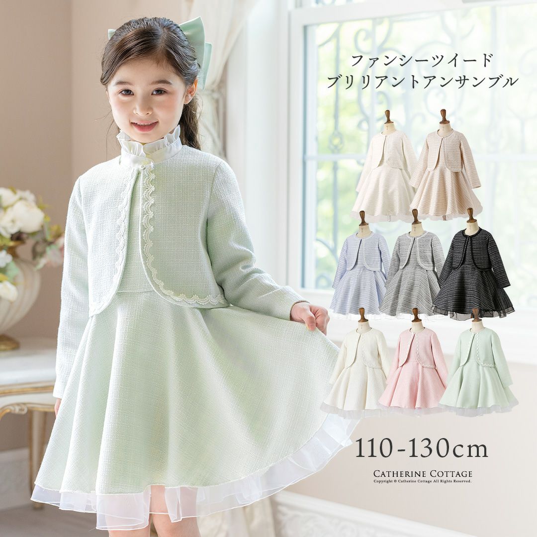 送料無料【入学準備セール目玉】ファンシーツイード ブリリアント