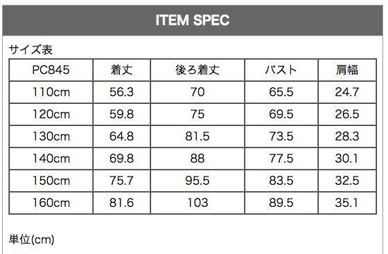 サイズ表