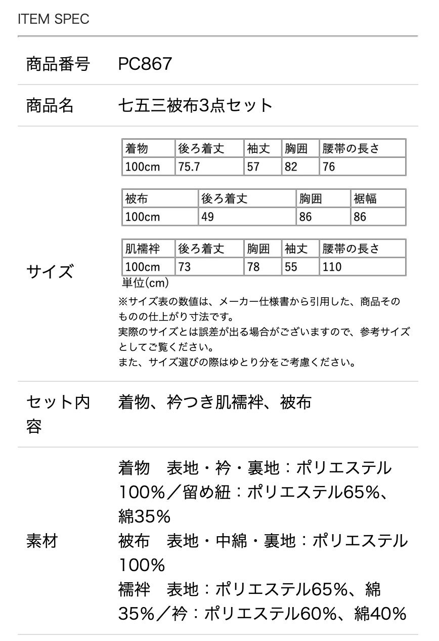 サイズ表