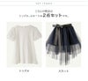 キッズ服女の子フォーマルおしゃれなバラ袖トップス＆チュールスカートセット半袖[110120130cm黒ブラック白グレーネイビー]リボン女の子服Tシャツかわいい通販子供服発表会結婚式お出かけ