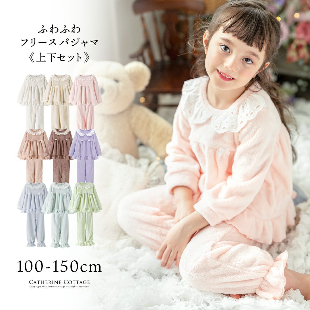 キッズパジャマ女の子ふわふわフリースパジャマ[110120130140cm白ベージュピンクブルー水色]長袖おしゃれリボンもこもこかわいいルームウェア子供部屋着秋冬